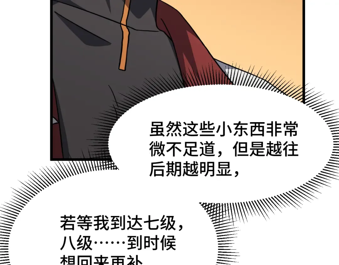 第78话 有人踢塔？ 第78页