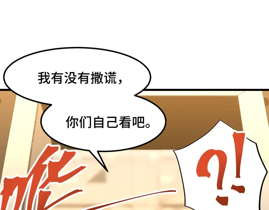 第78话 有人踢塔？ 第85页