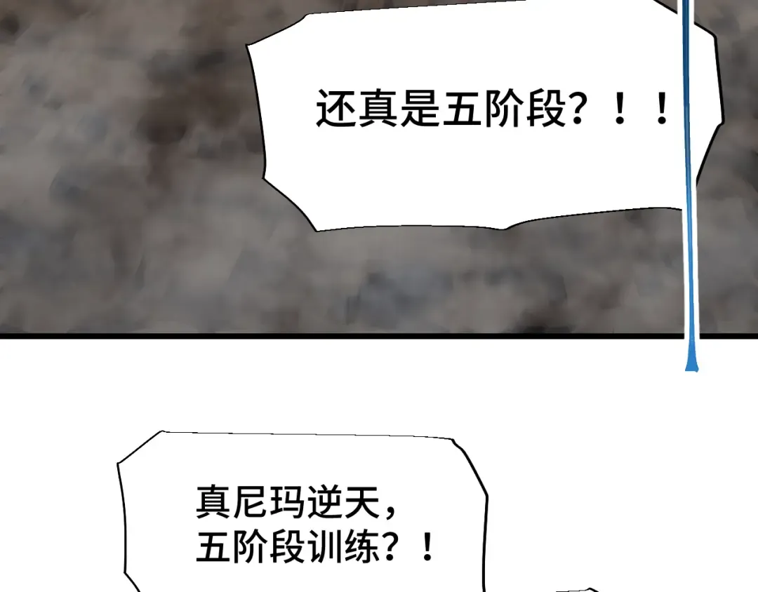 第78话 有人踢塔？ 第90页
