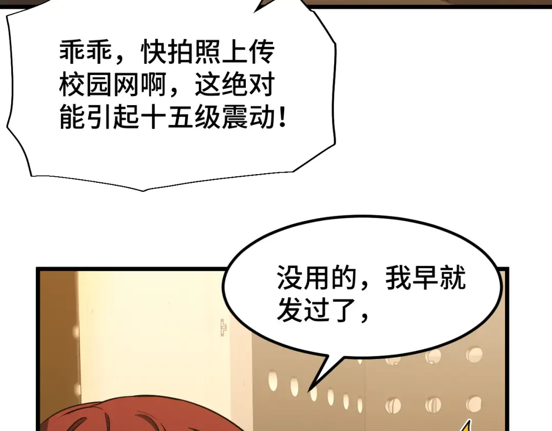 第78话 有人踢塔？ 第93页
