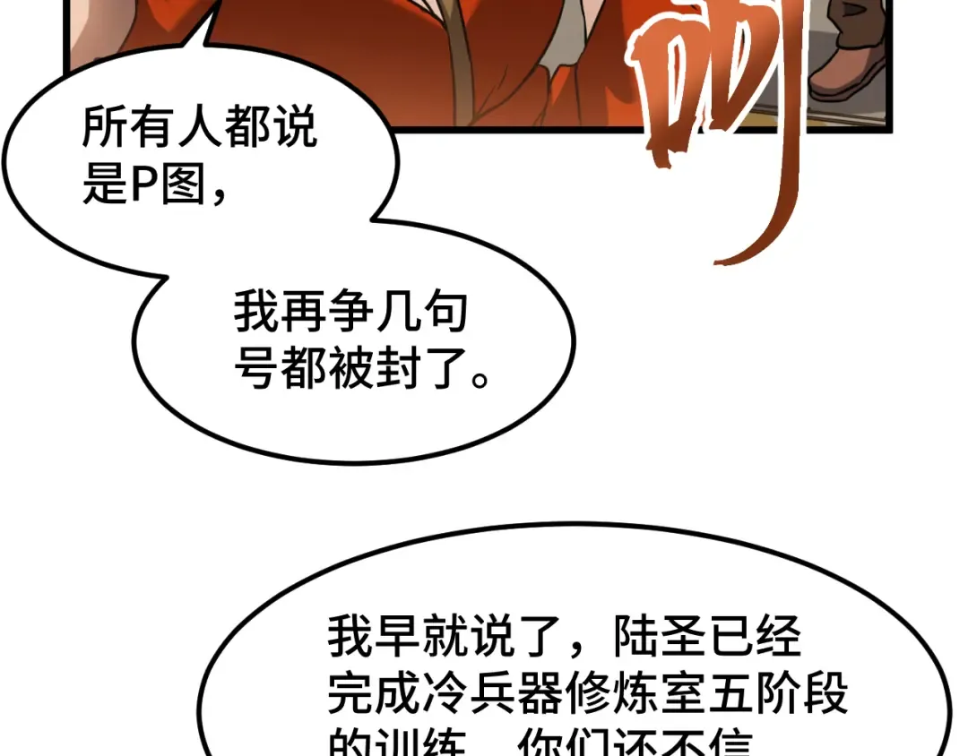 第78话 有人踢塔？ 第95页