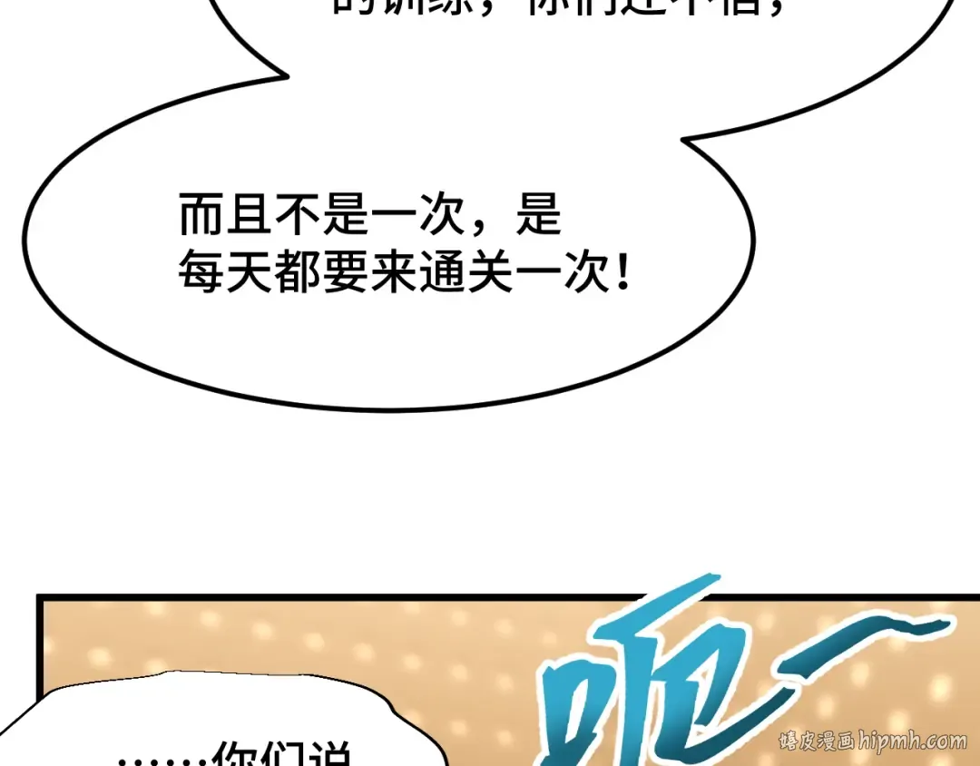 第78话 有人踢塔？ 第96页