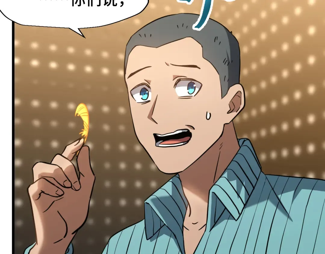 第78话 有人踢塔？ 第97页