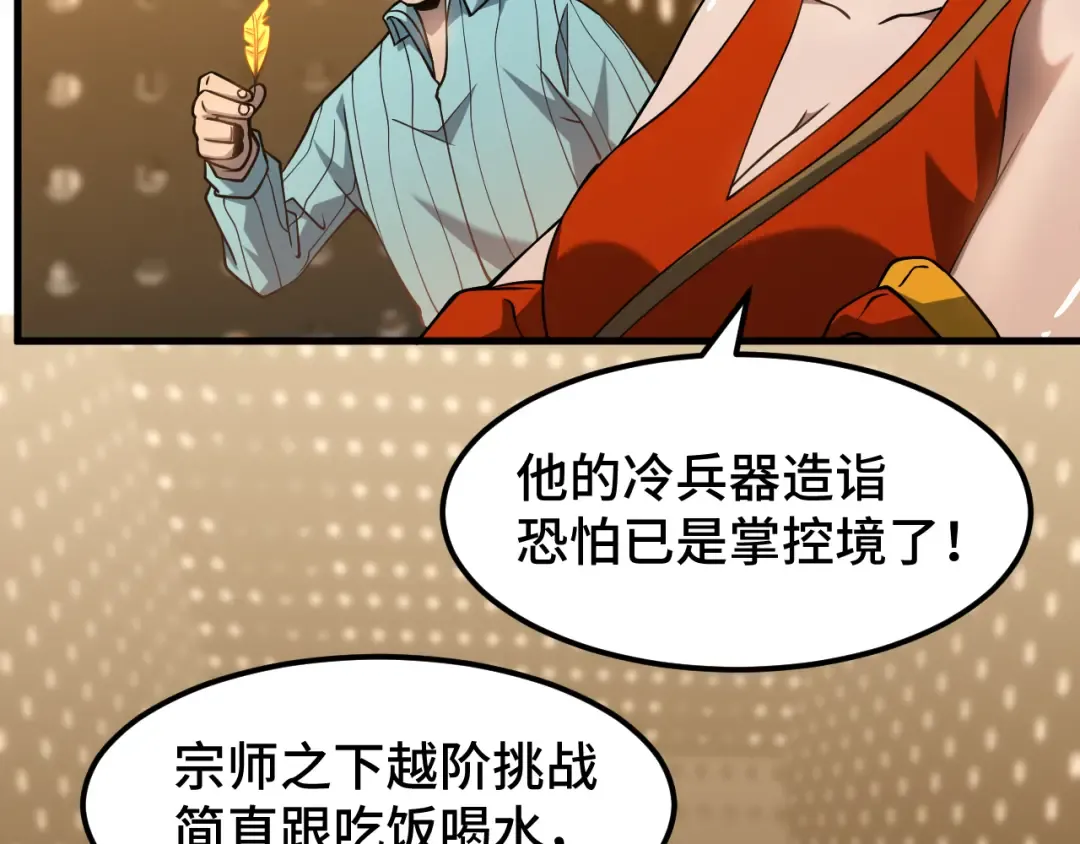 第78话 有人踢塔？ 第100页