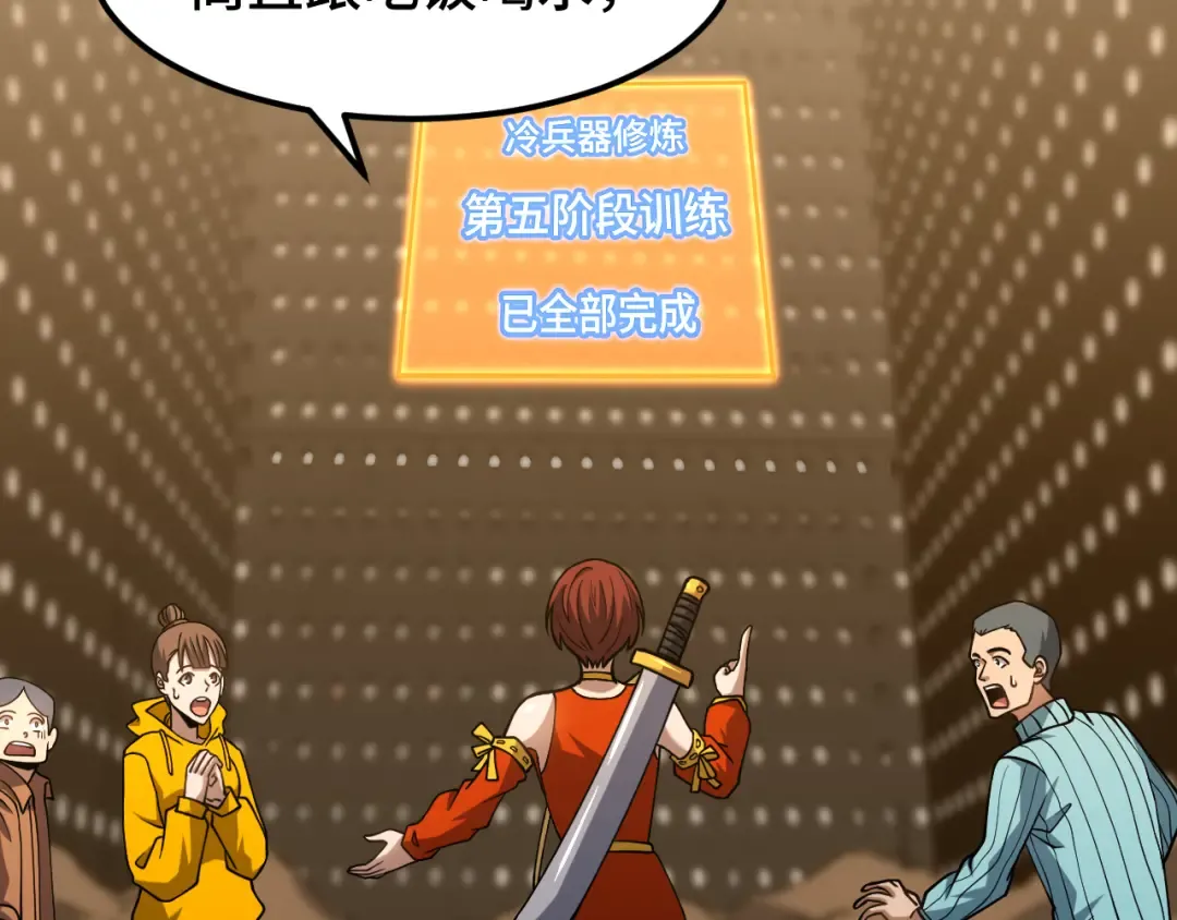 第78话 有人踢塔？ 第101页
