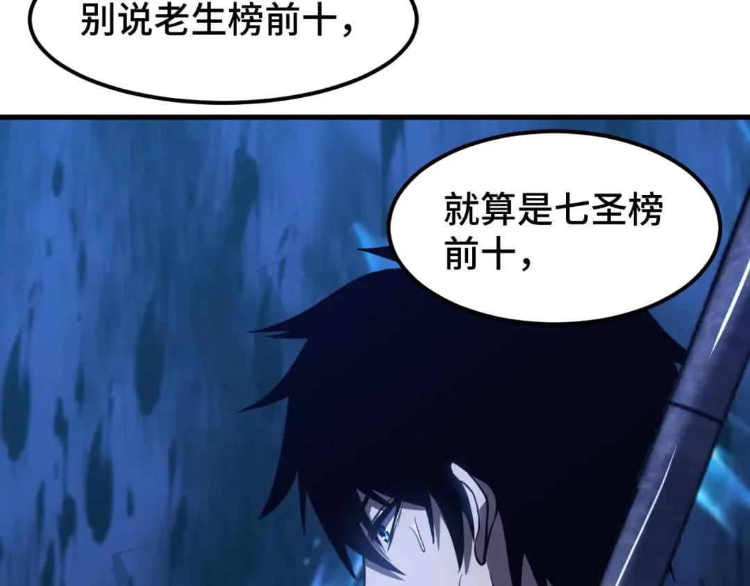 第78话 有人踢塔？ 第103页