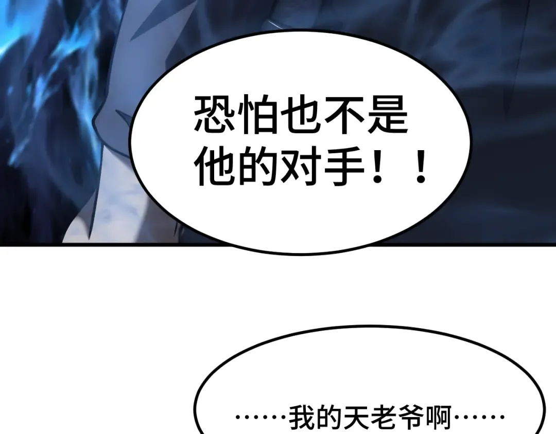 第78话 有人踢塔？ 第105页