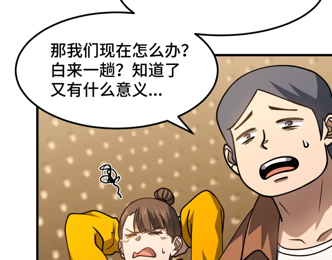 第78话 有人踢塔？ 第106页
