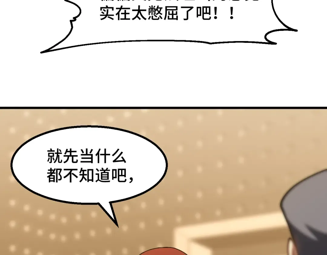 第78话 有人踢塔？ 第108页