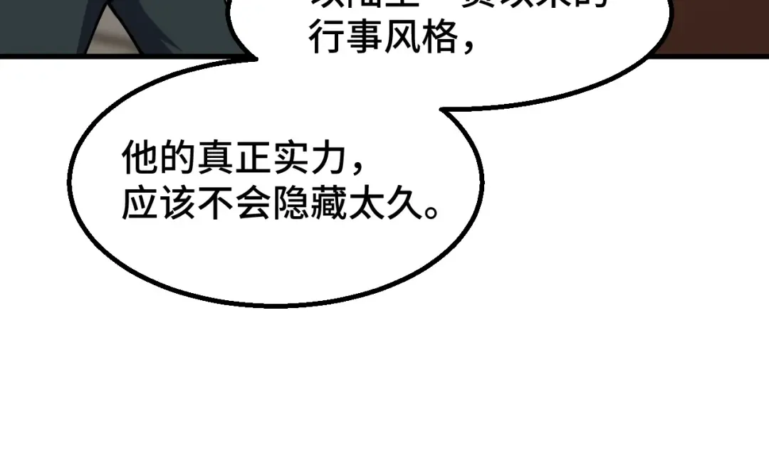 第78话 有人踢塔？ 第110页