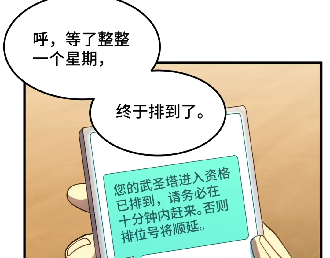 第78话 有人踢塔？ 第116页