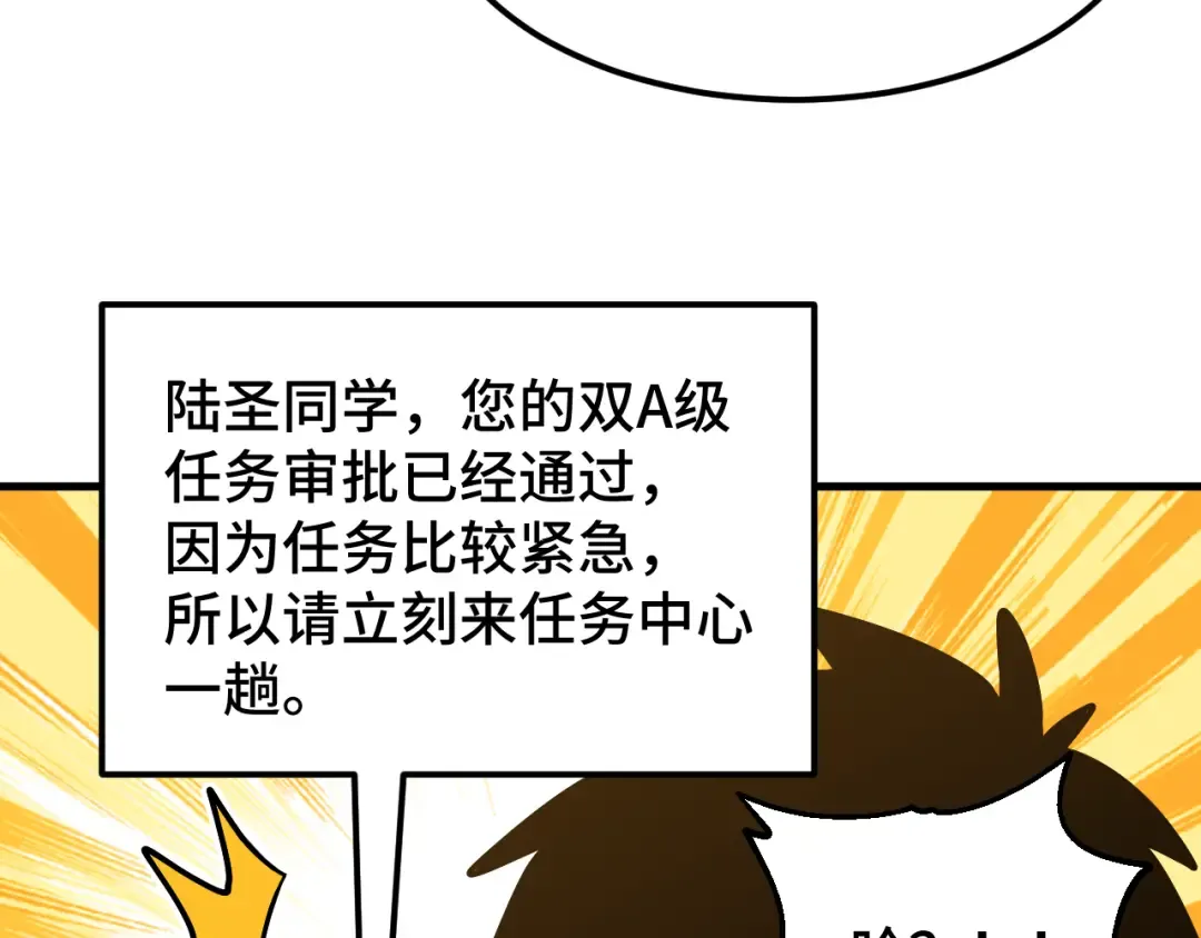 第78话 有人踢塔？ 第118页