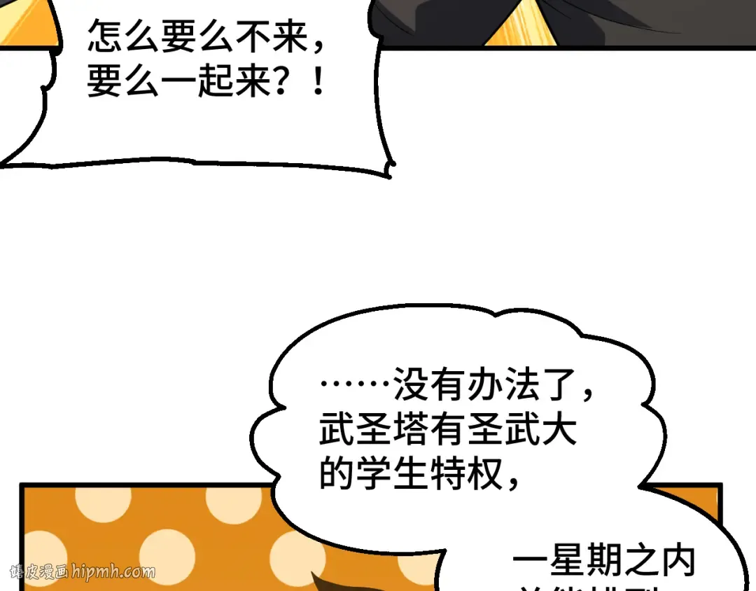 第78话 有人踢塔？ 第120页