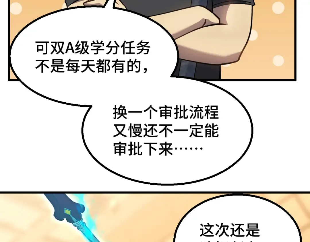 第78话 有人踢塔？ 第122页