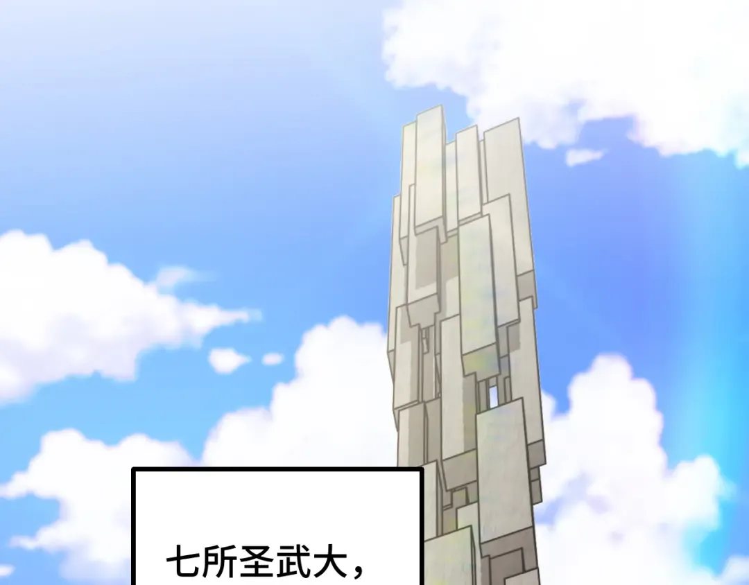 第78话 有人踢塔？ 第126页