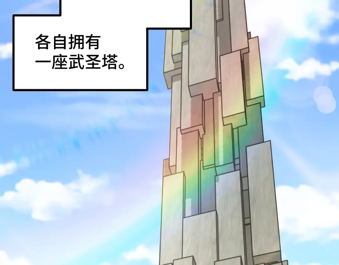 第78话 有人踢塔？ 第127页