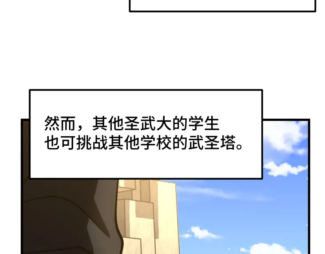 第78话 有人踢塔？ 第130页