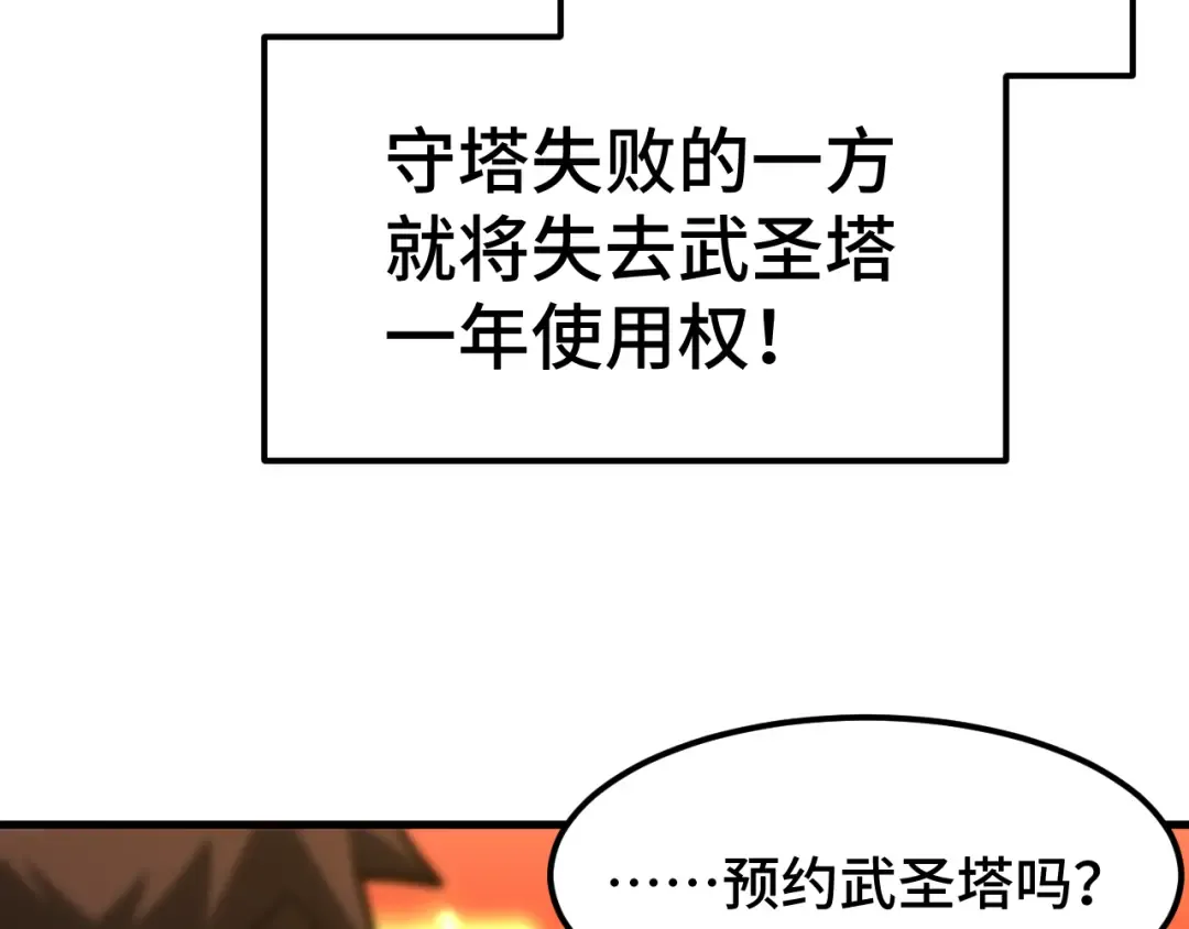 第78话 有人踢塔？ 第132页
