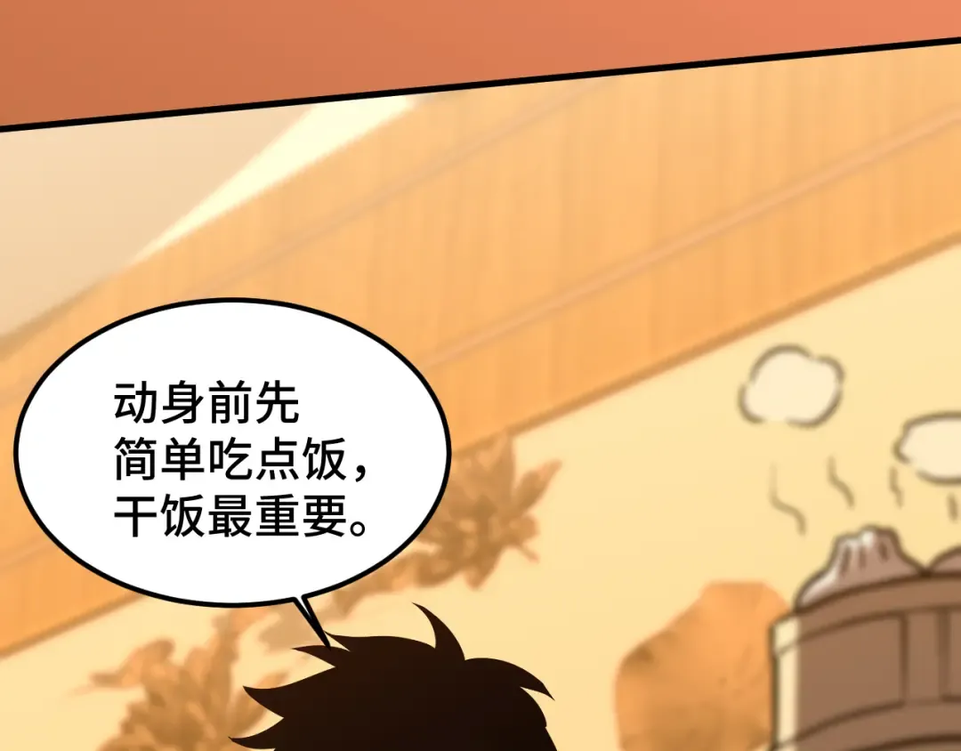 第79话 汇合 第9页