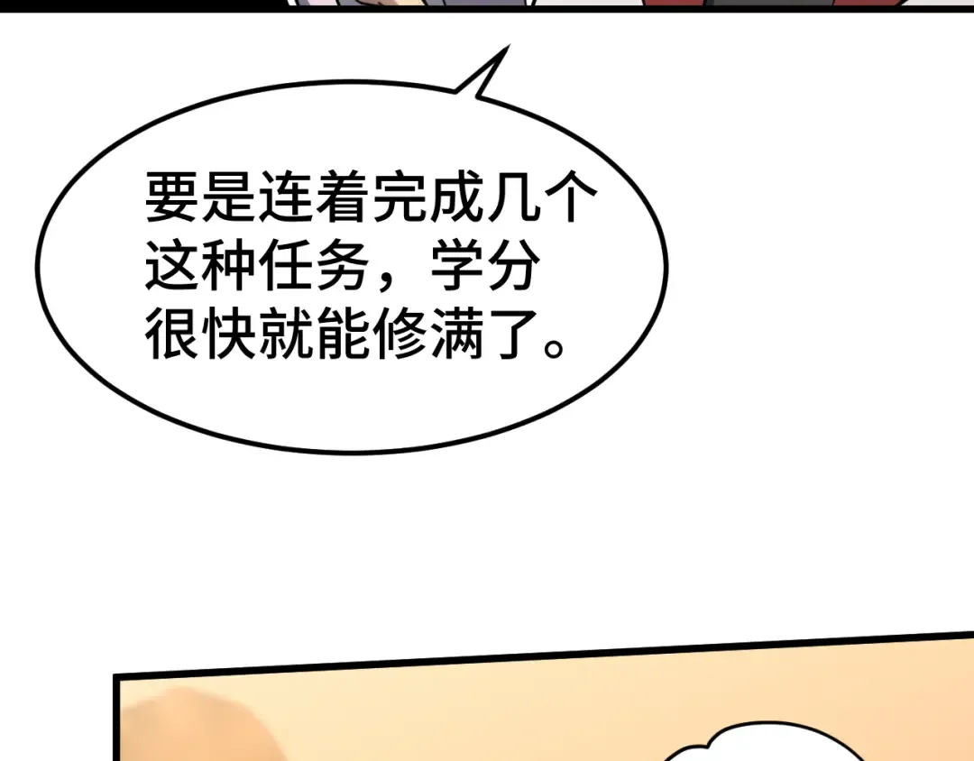 第79话 汇合 第23页