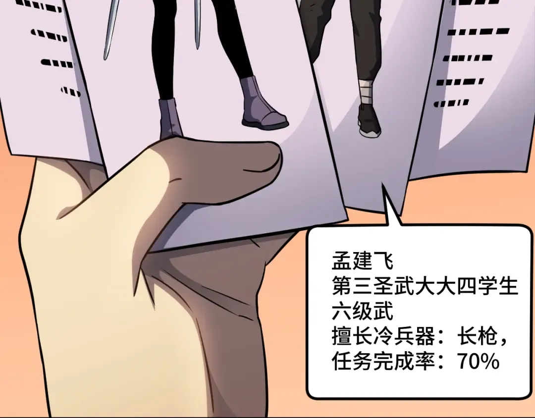 第79话 汇合 第27页