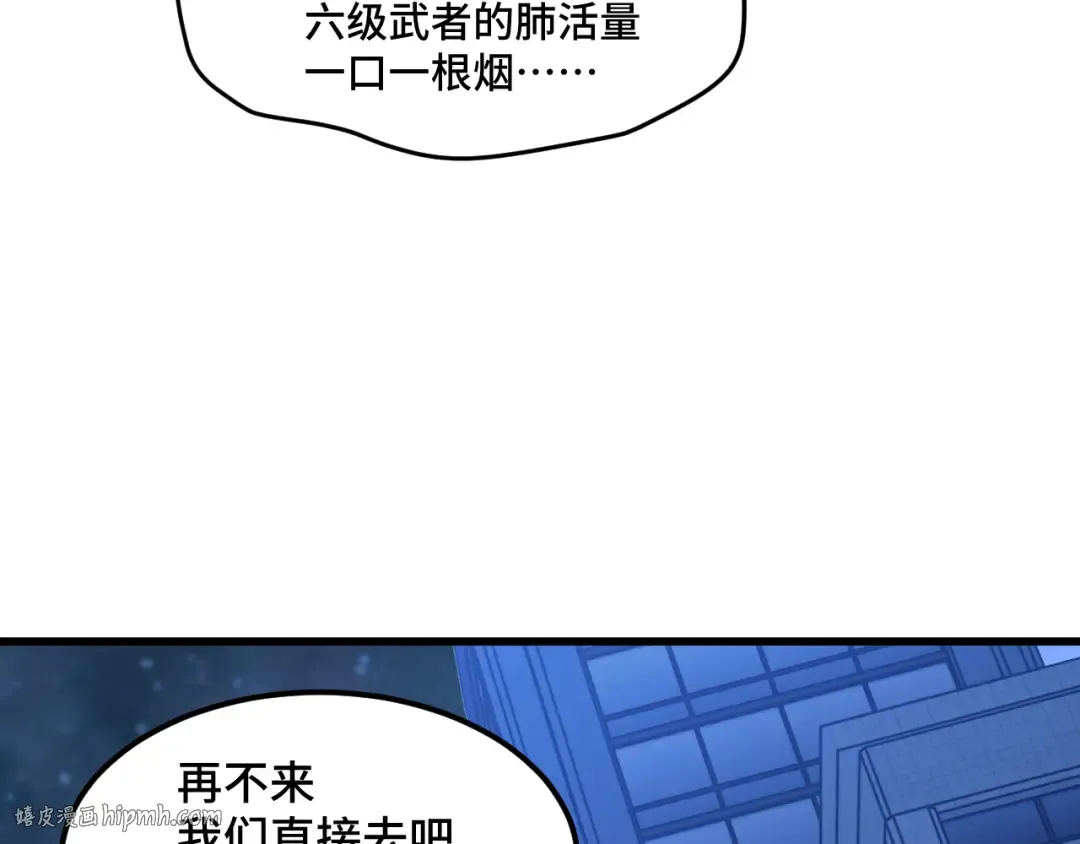 第79话 汇合 第48页