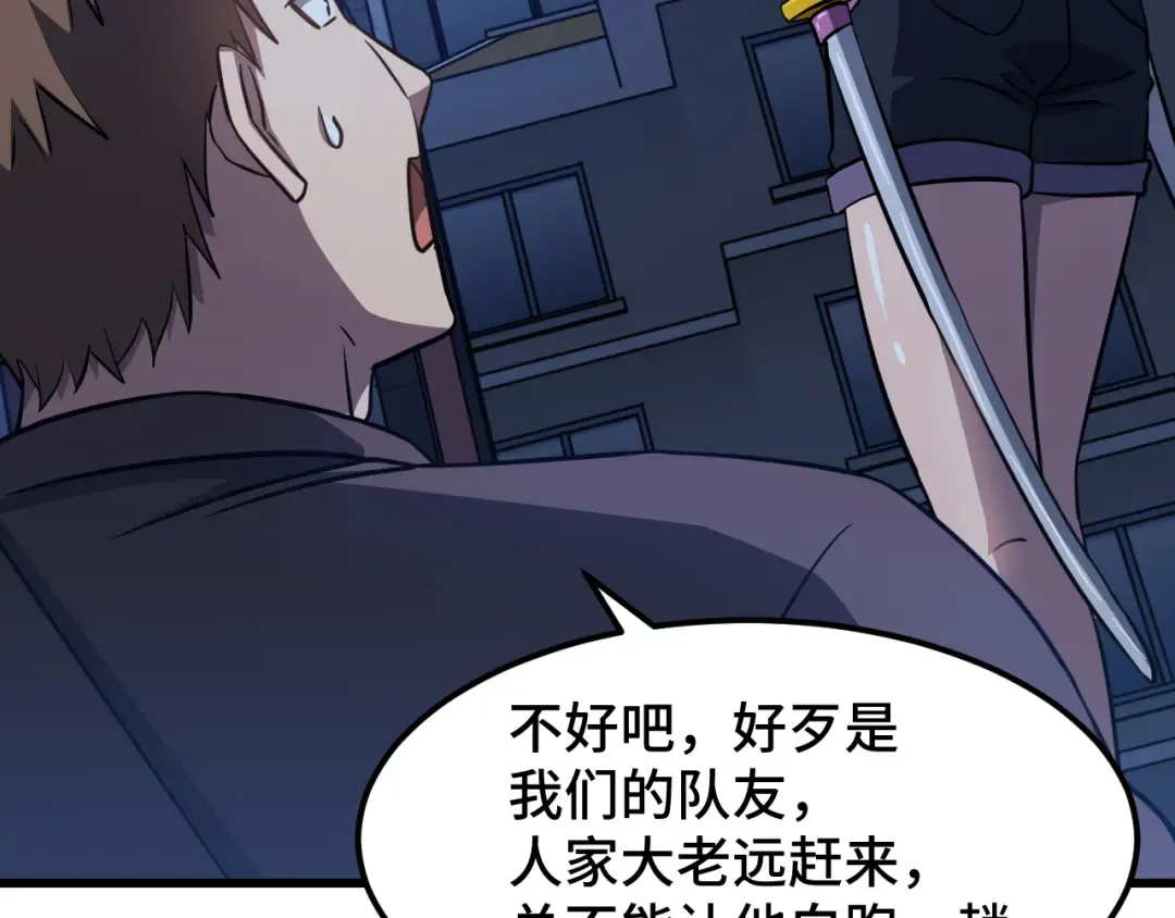 第79话 汇合 第50页