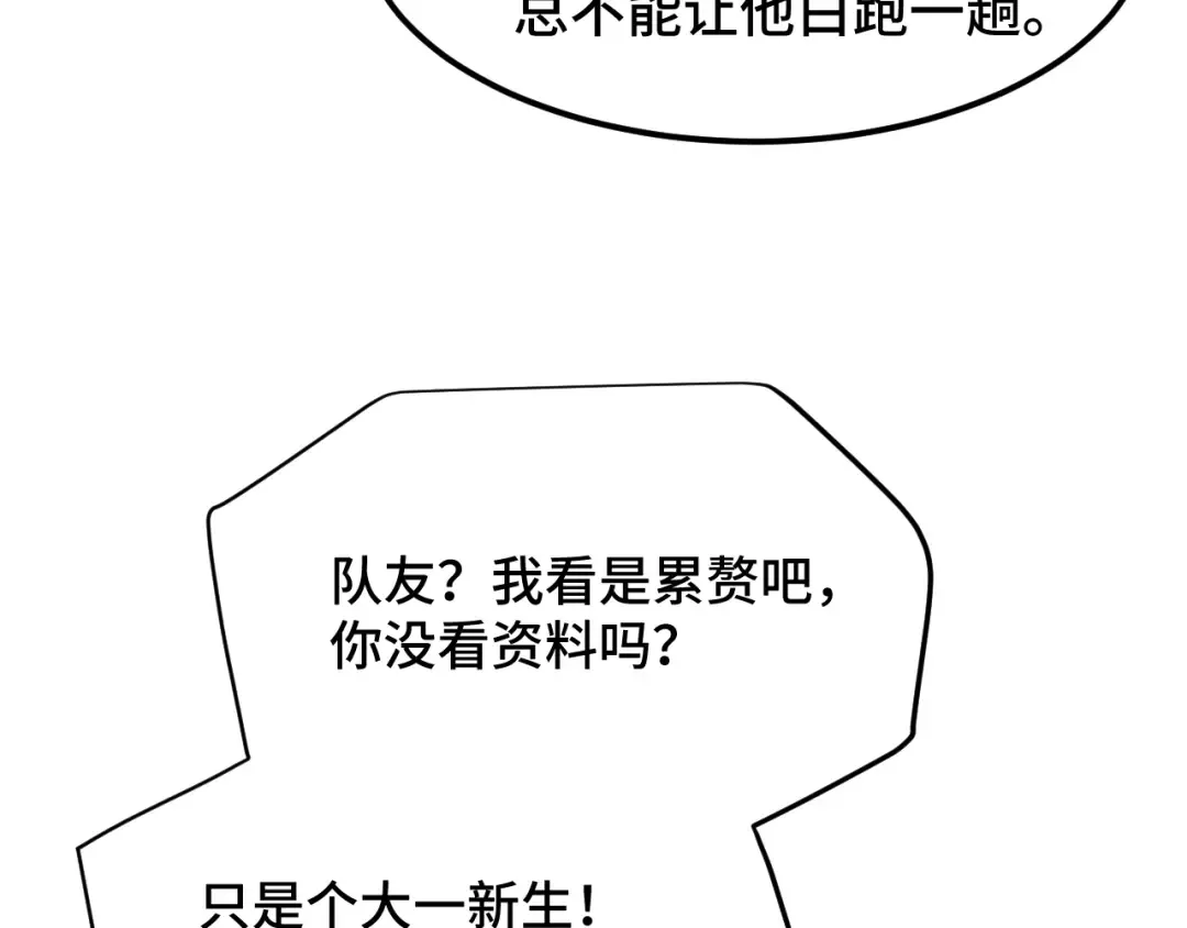 第79话 汇合 第51页