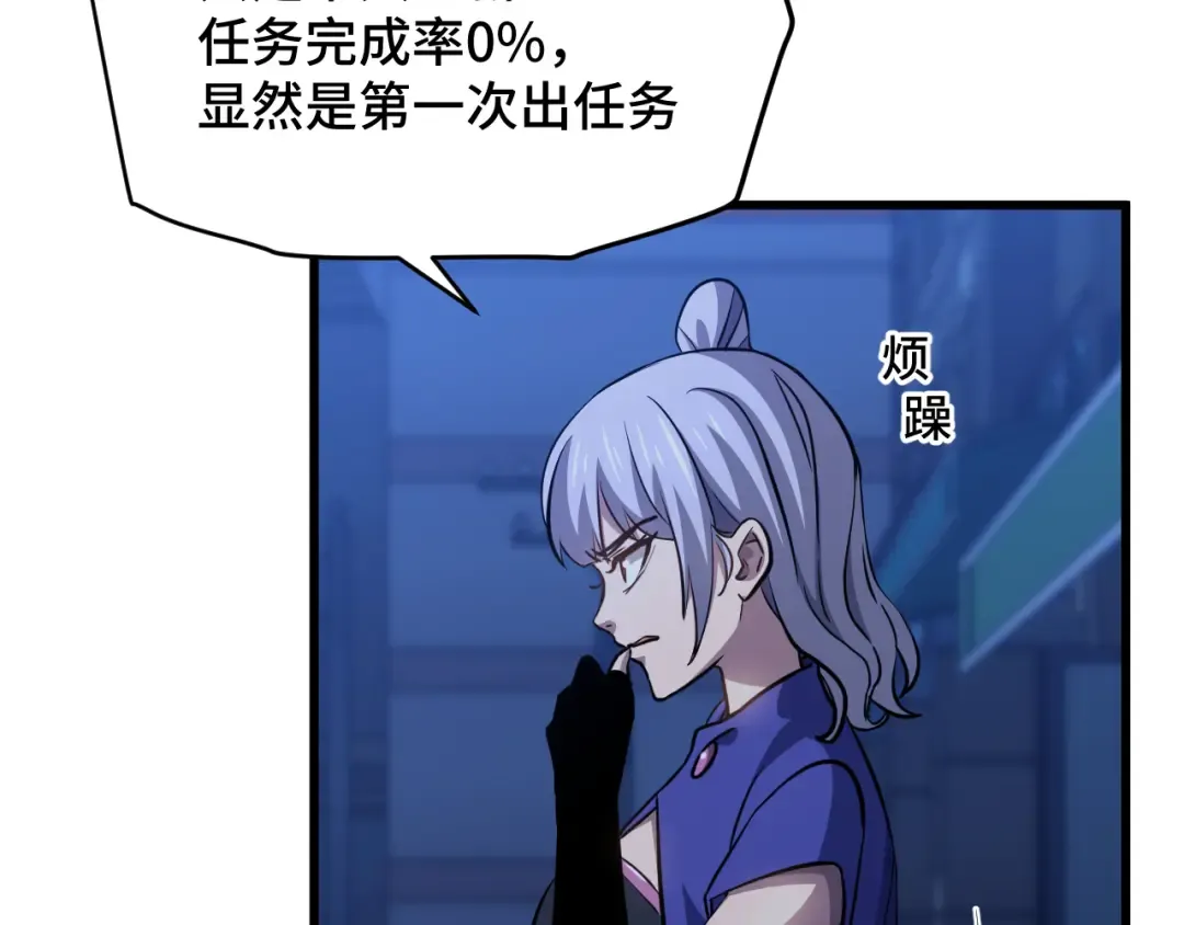 第79话 汇合 第52页