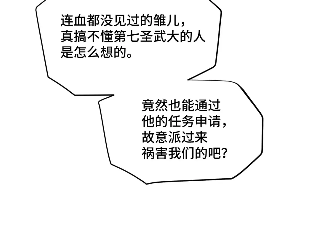 第79话 汇合 第54页