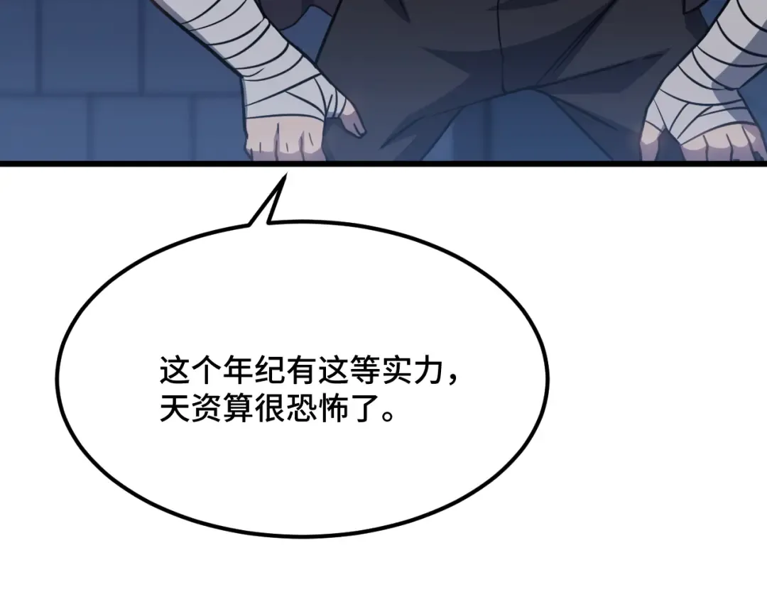 第79话 汇合 第57页