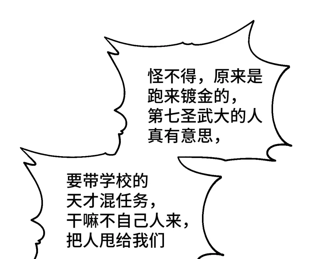 第79话 汇合 第58页