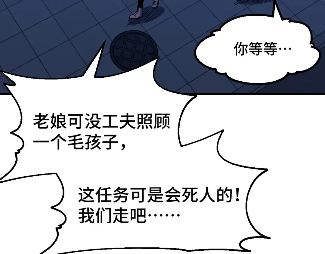 第79话 汇合 第60页