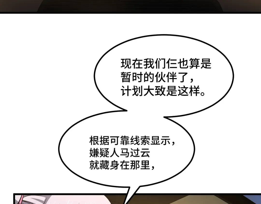 第79话 汇合 第75页