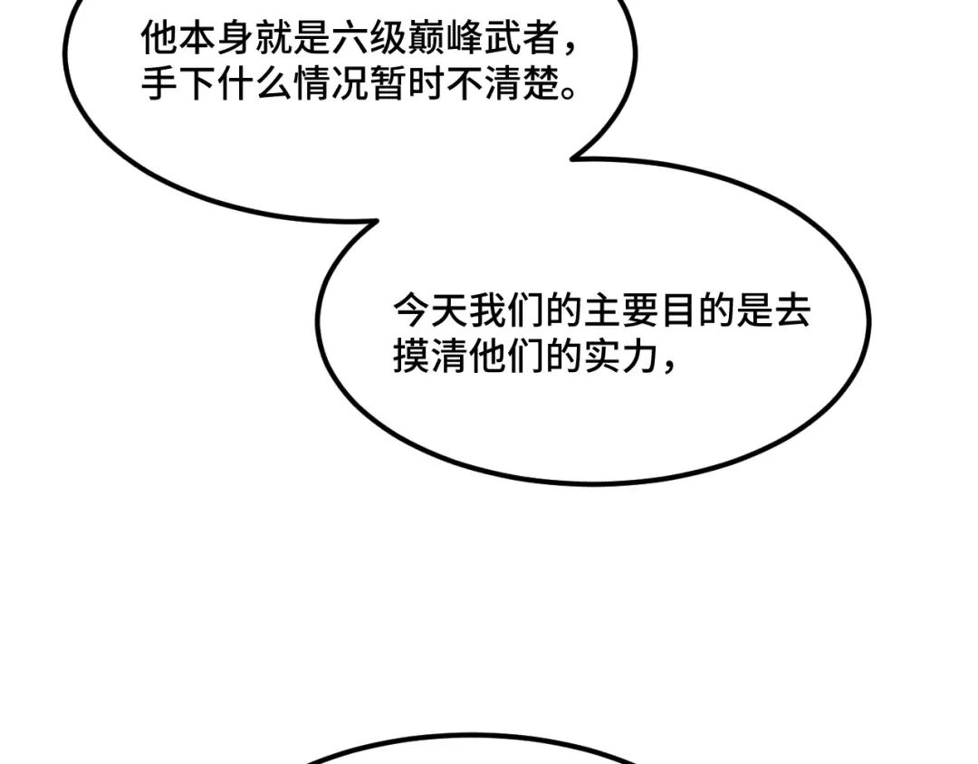 第79话 汇合 第77页