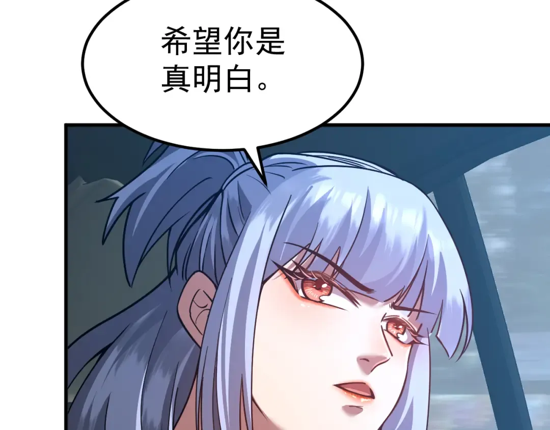 第79话 汇合 第87页