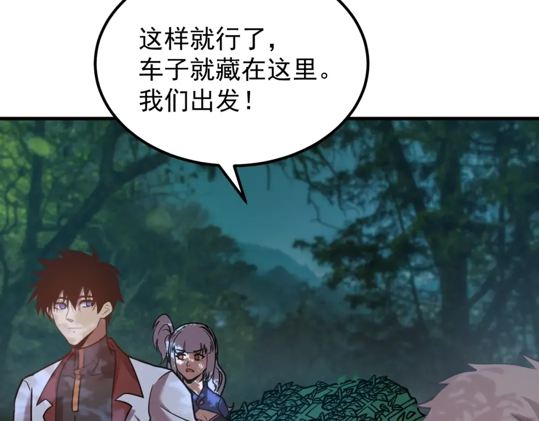 第79话 汇合 第89页