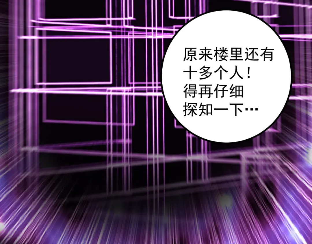 第79话 汇合 第110页