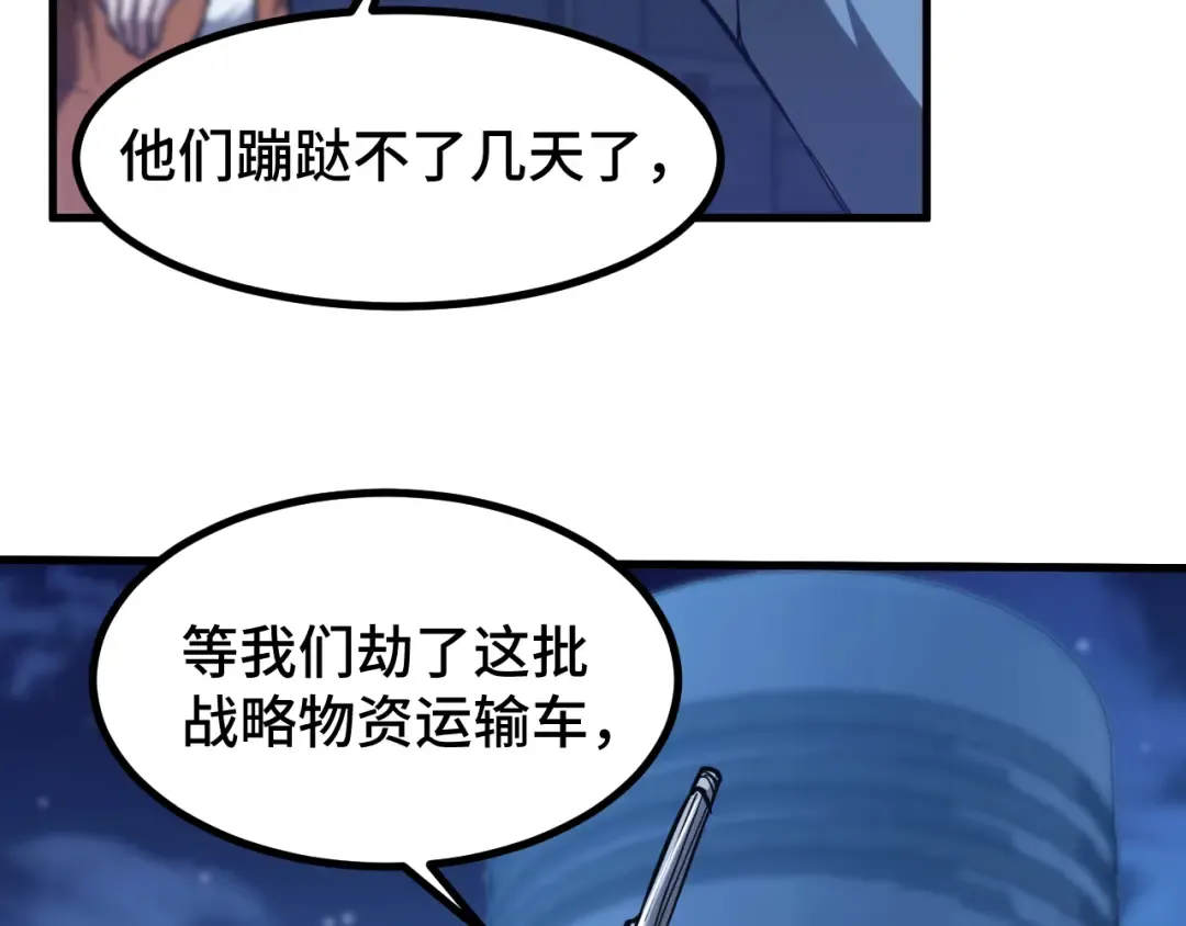 第80话 两分钟 第14页