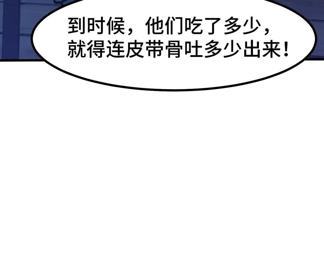 第80话 两分钟 第17页