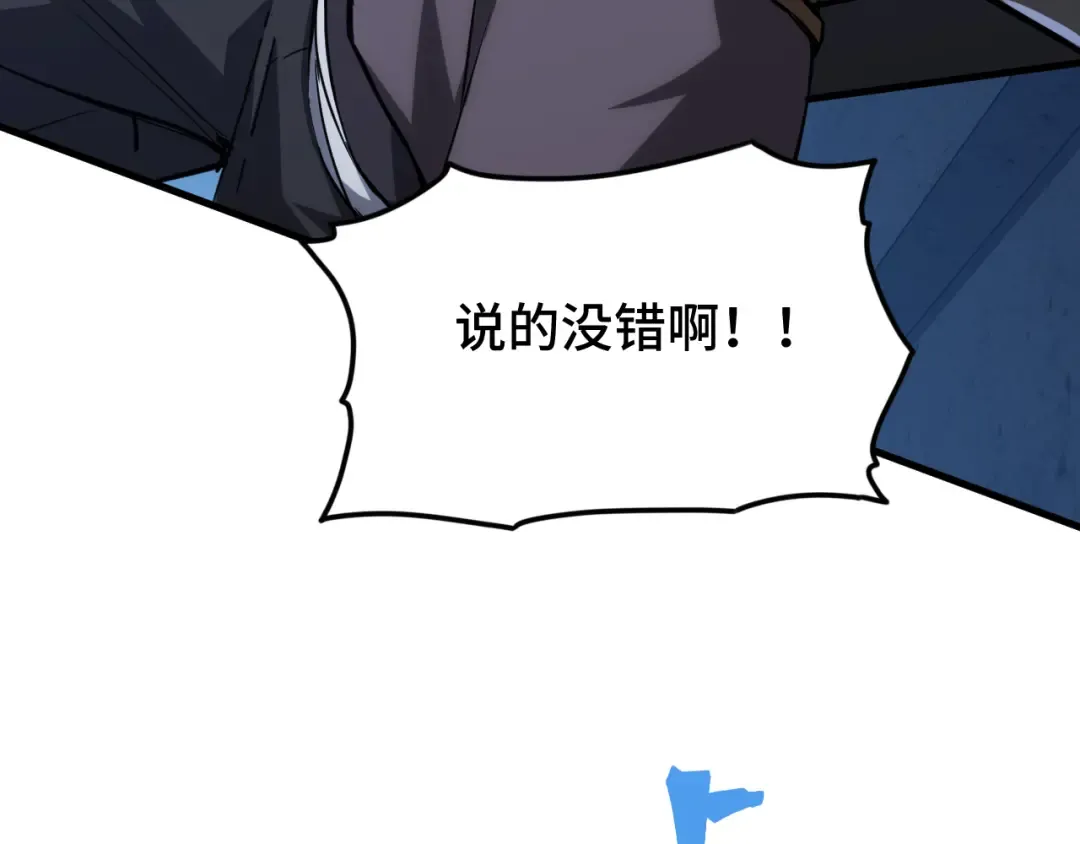 第80话 两分钟 第20页