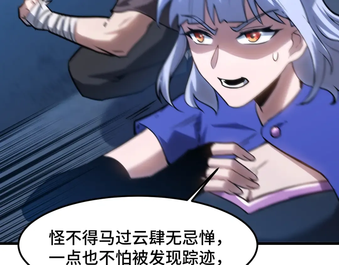 第80话 两分钟 第27页