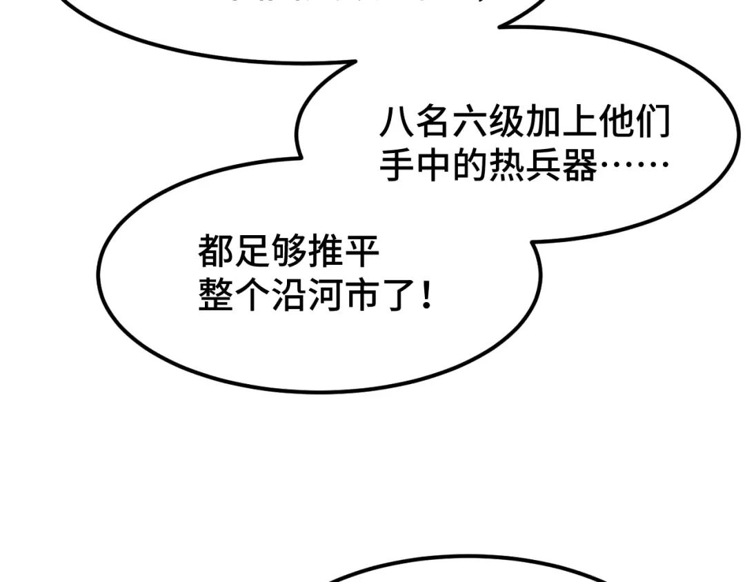 第80话 两分钟 第28页