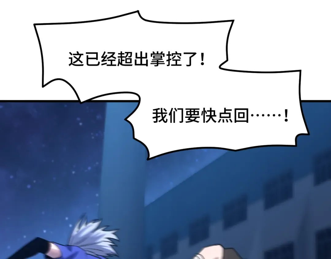 第80话 两分钟 第31页