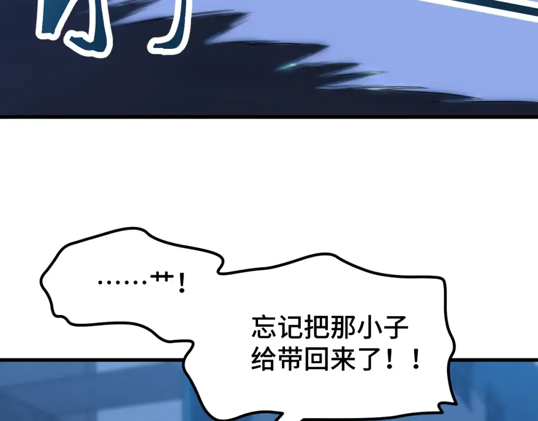 第80话 两分钟 第33页