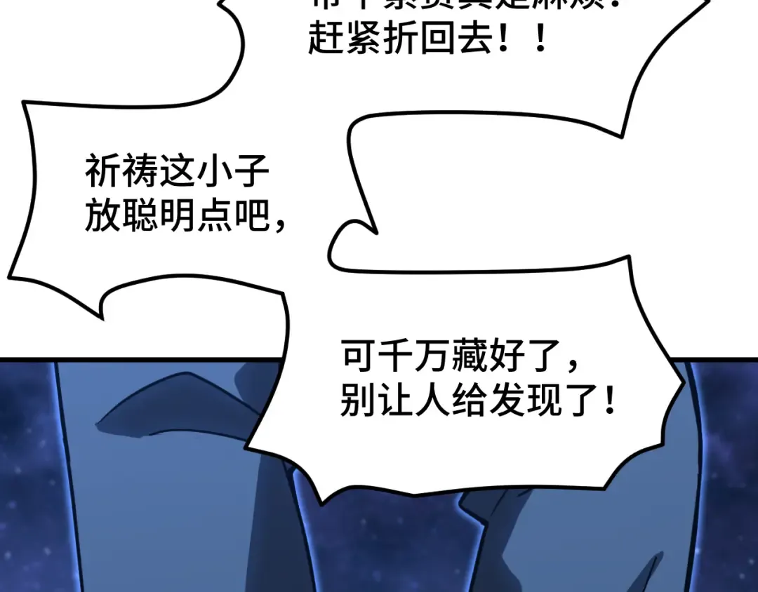 第80话 两分钟 第36页