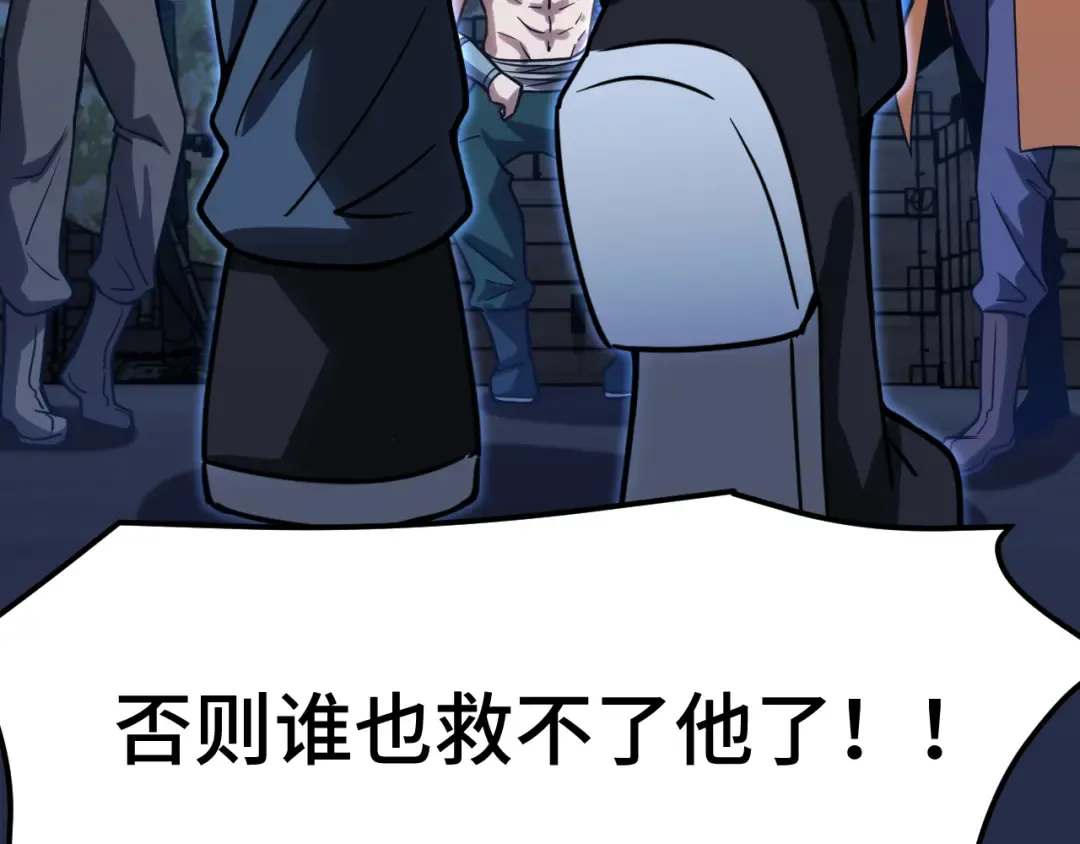 第80话 两分钟 第38页