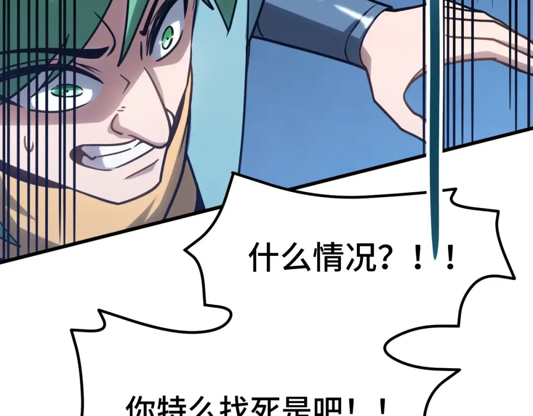 第80话 两分钟 第52页