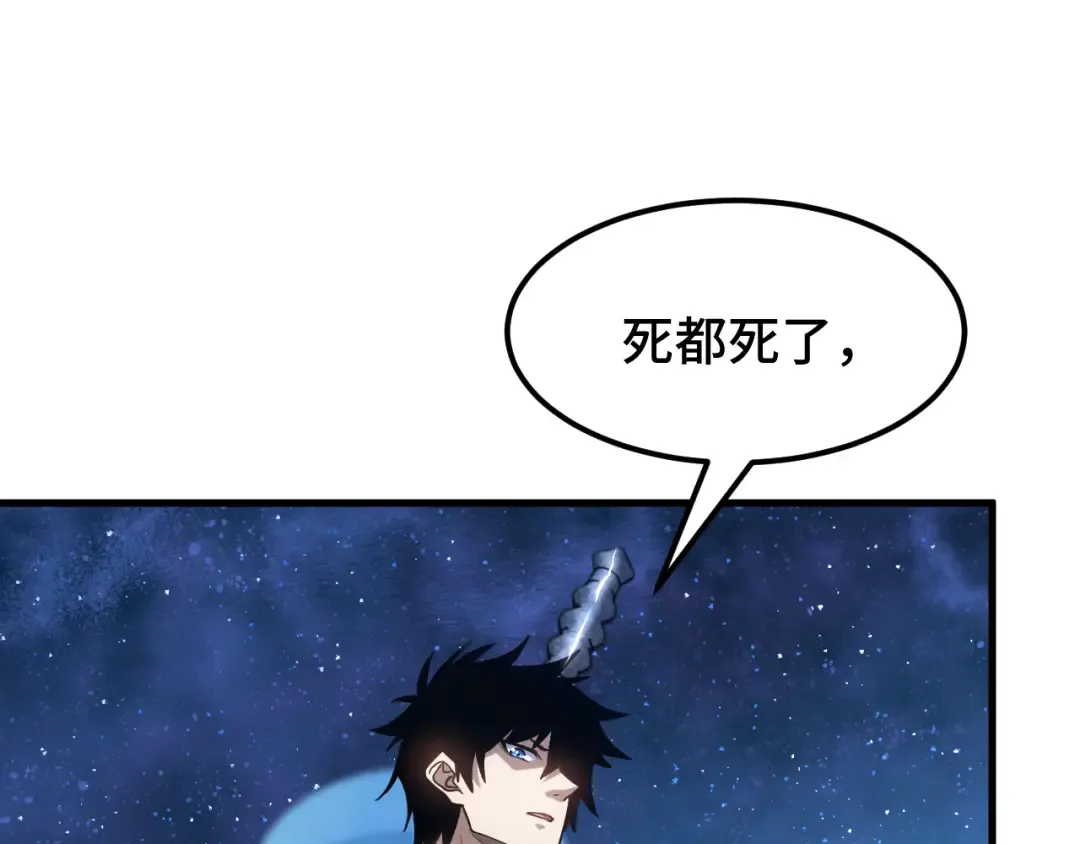 第80话 两分钟 第74页