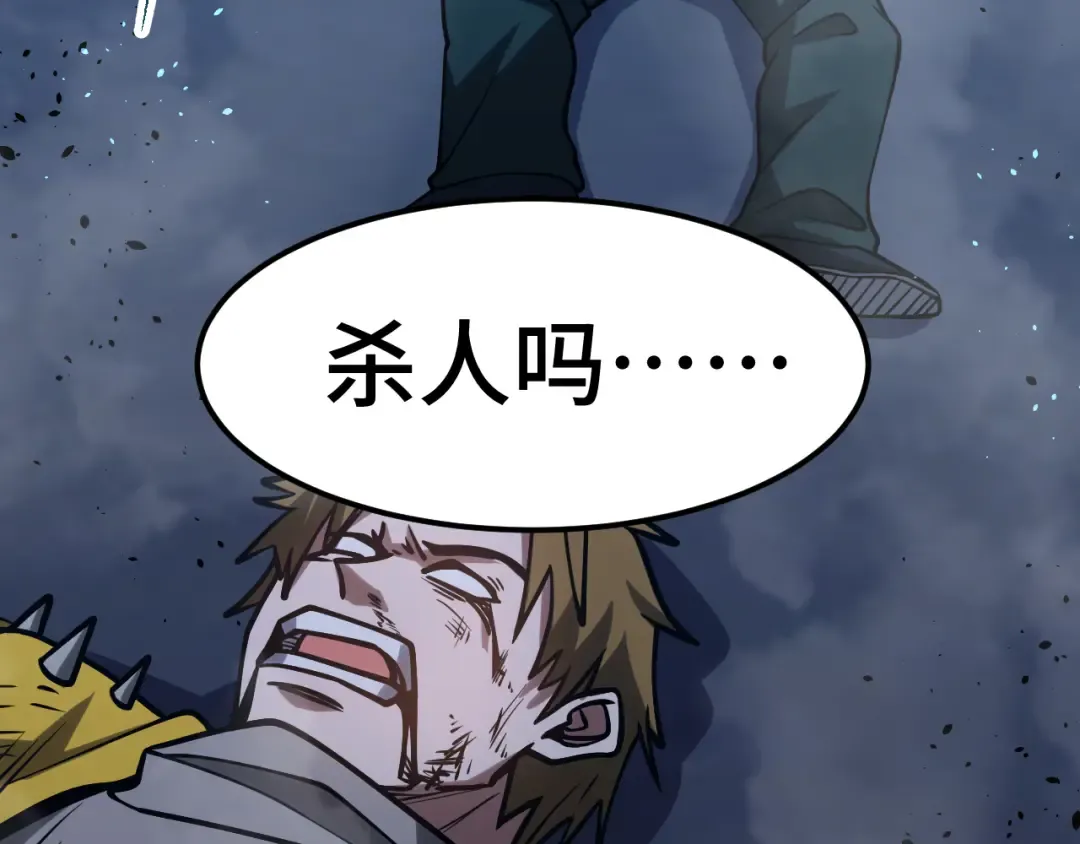 第80话 两分钟 第79页
